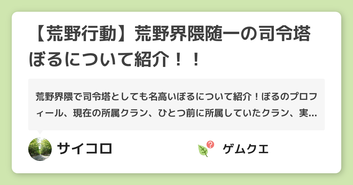 【荒野行動】荒野界隈随一の司令塔ぼるについて紹介！！ | 荒野行動のQ&A