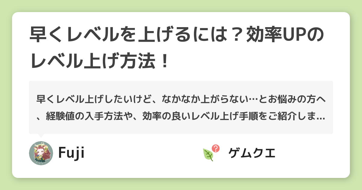早くレベルを上げるには 効率upのレベル上げ方法 ポケコロのq A