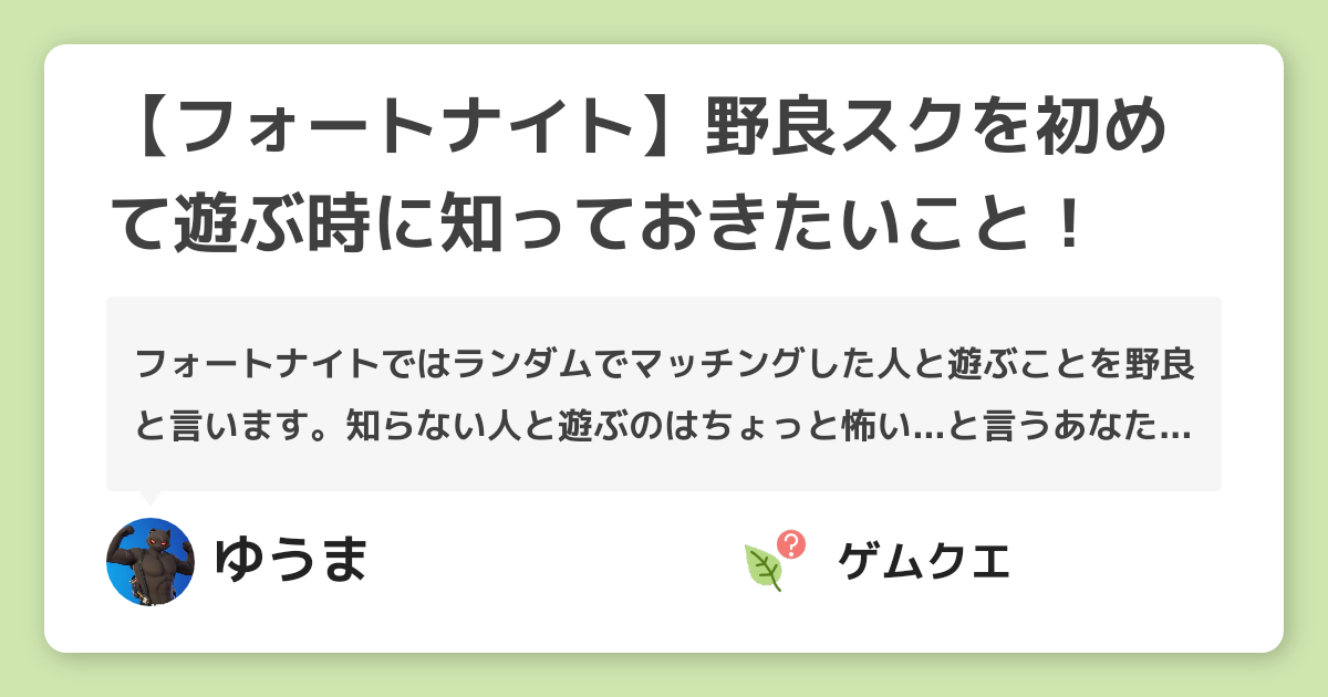 【フォートナイト】野良スクを初めて遊ぶ時に知っておきたいこと！ | フォートナイトのQ&A