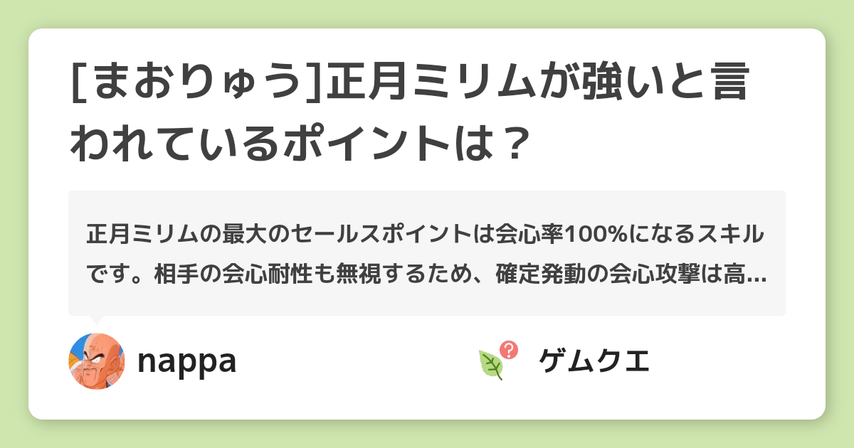 [まおりゅう]正月ミリムが強いと言われているポイントは？ | 転生したらスライムだった件 魔王と竜の建国譚のQ&A
