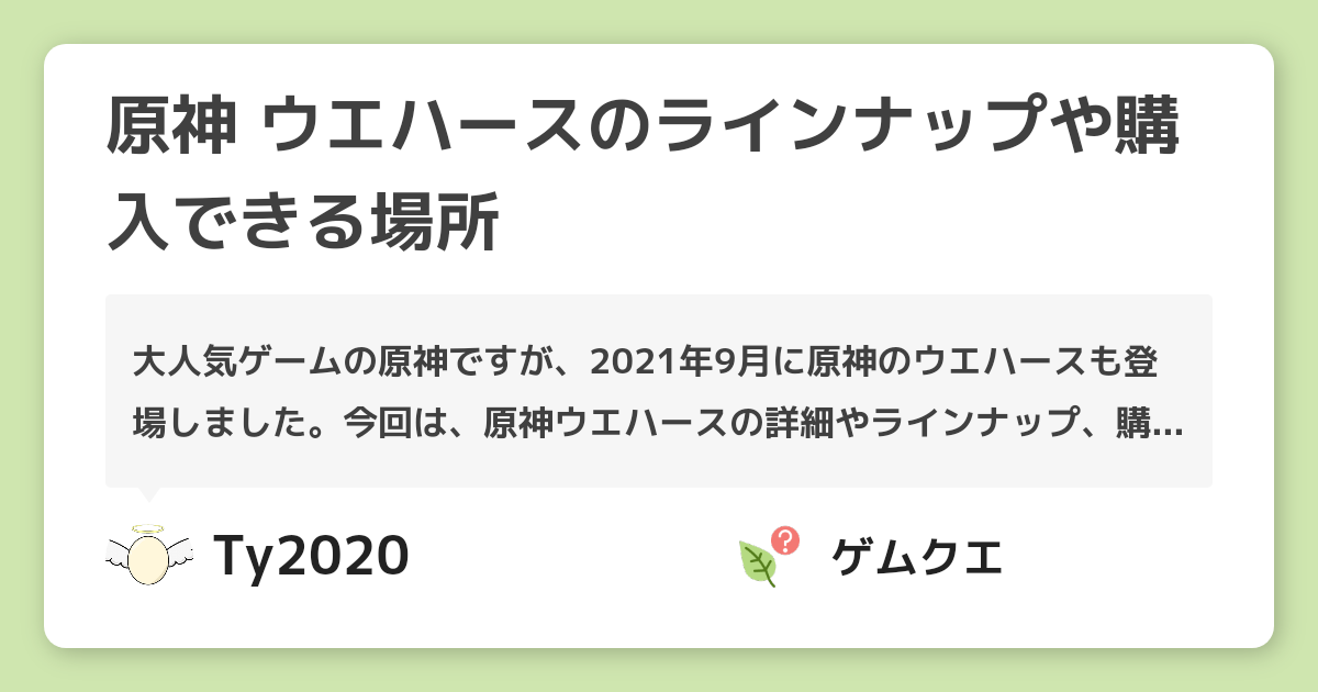 原神 ウエハースのラインナップや購入できる場所 | 原神のQ&A