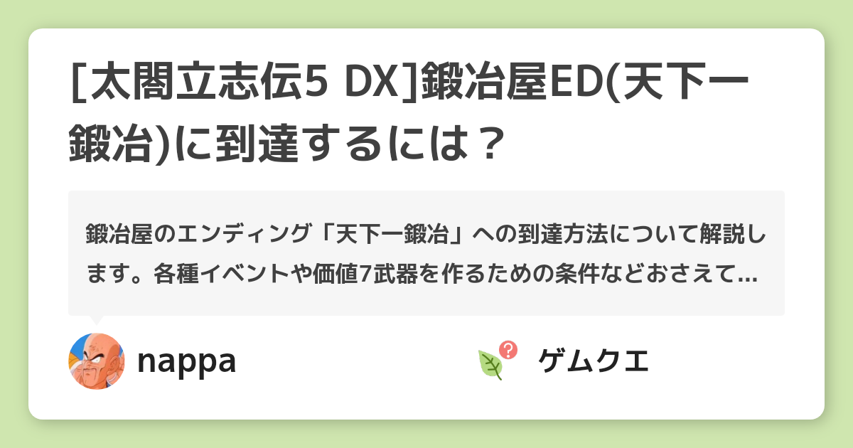 太閤立志伝5 Dx 鍛冶屋ed 天下一鍛冶 に到達するには 太閤立志伝5 Dxのq A