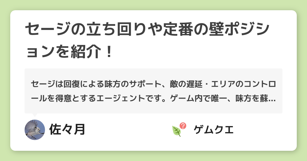 セージの立ち回りや定番の壁ポジションを紹介！ | ヴァロラントのQ&A