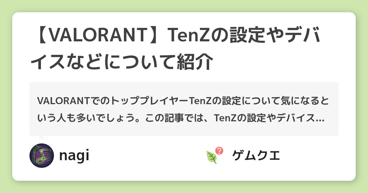 Valorant Tenzの設定やデバイスなどについて紹介 ヴァロラントのq A