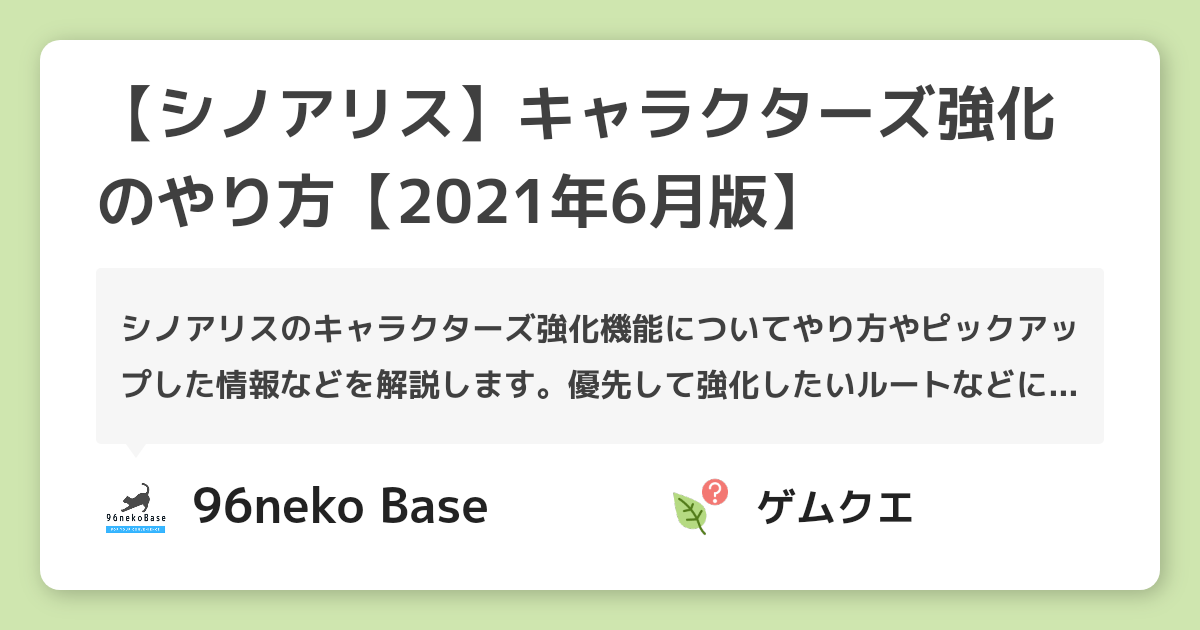 シノアリス 総合値とは 上げ方とヒントについて シノアリスのq A