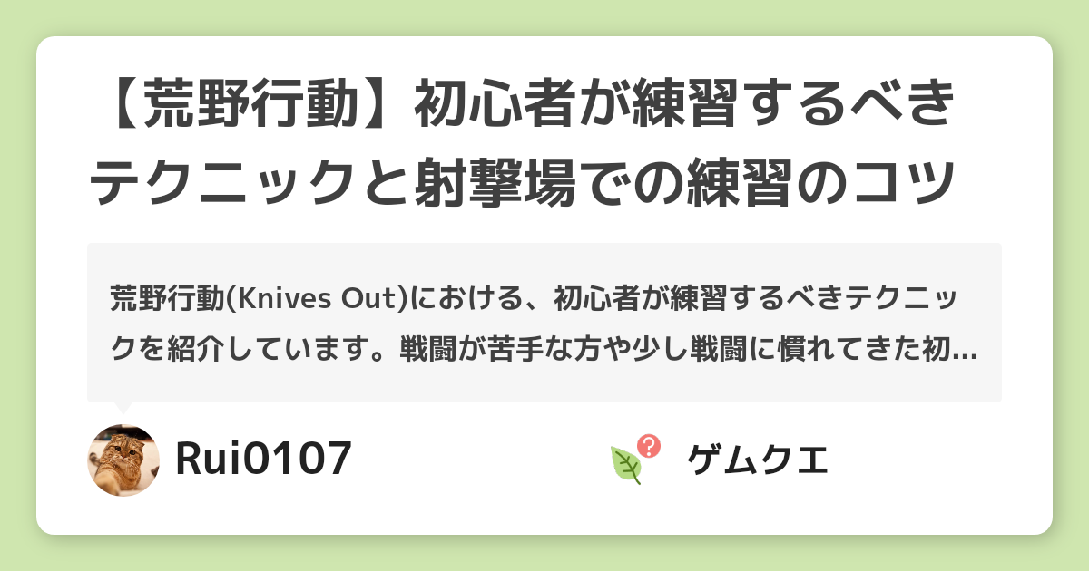 【荒野行動】初心者が練習するべきテクニックと射撃場での練習のコツ | 荒野行動のQ&A