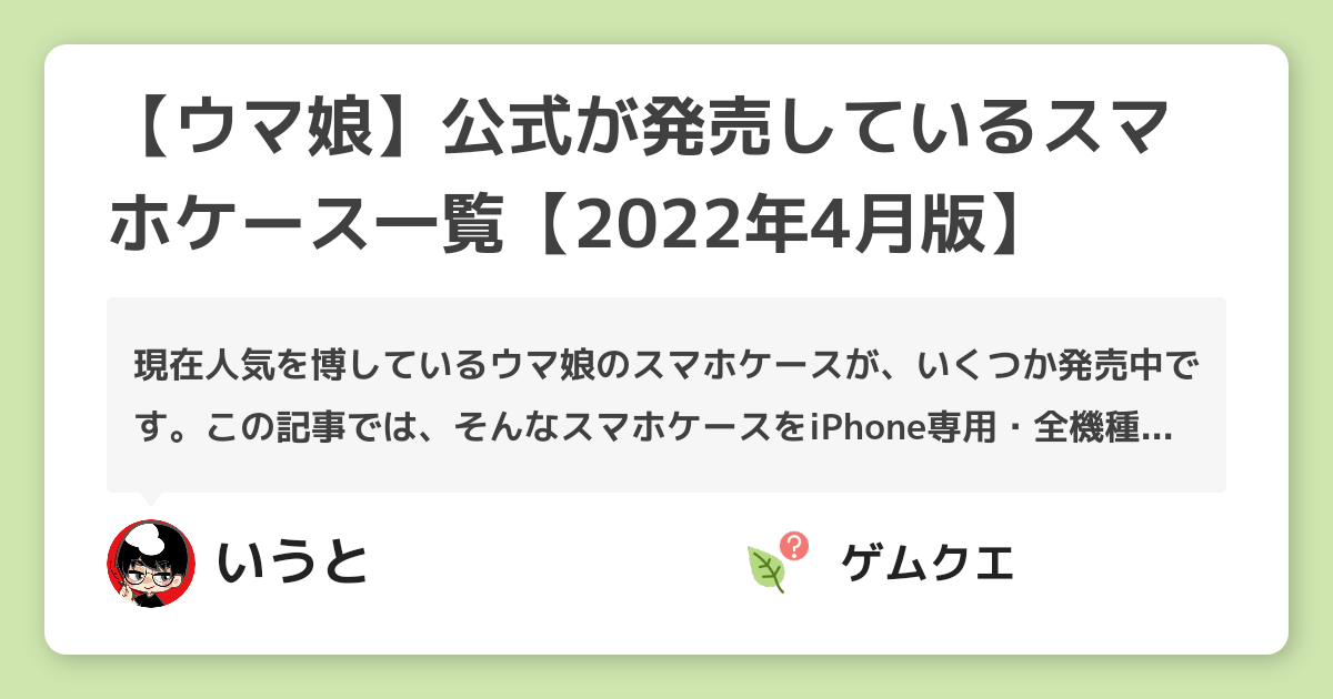 ウマ娘 公式が発売しているスマホケース一覧 22年4月版 ウマ娘 プリティーダービーのq A