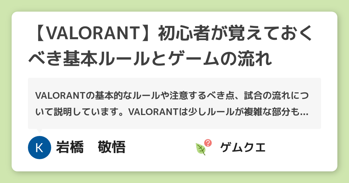 【VALORANT】初心者が覚えておくべき基本ルールとゲームの流れ | ヴァロラントのQ&A