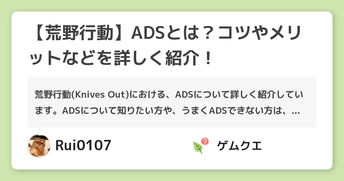 荒野行動 Adsとは コツやメリットなどを詳しく紹介 荒野行動のq A