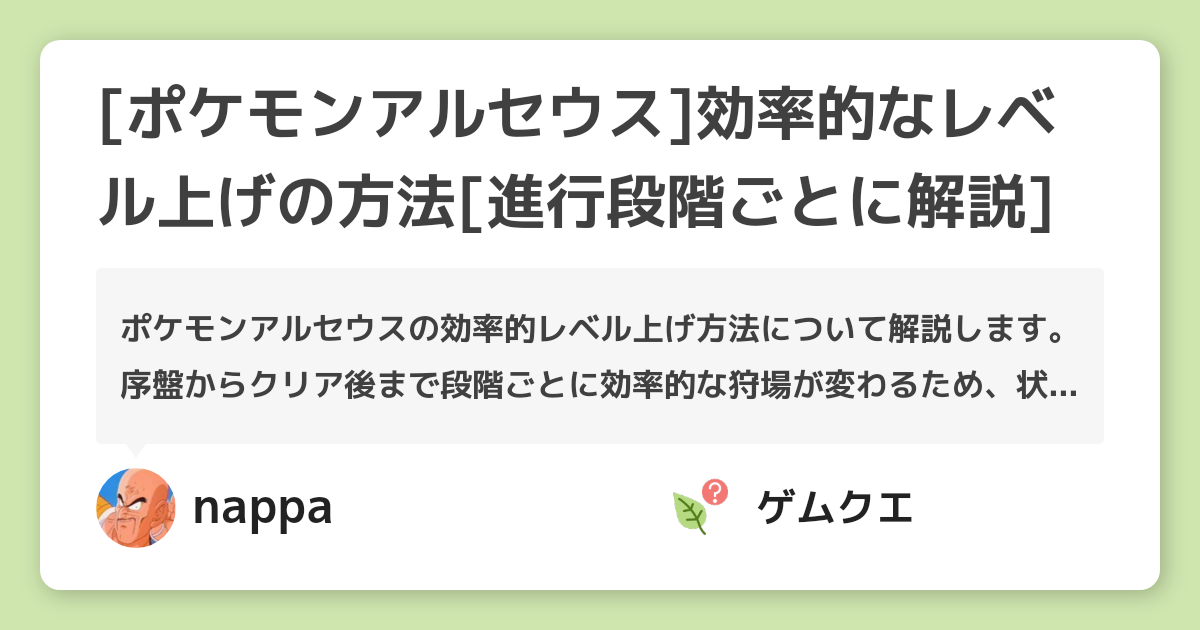 ポケモンアルセウス 研究レベルの効率的な上げ方 上げるメリットについて解説 Pokemon Legends アルセウスのq A