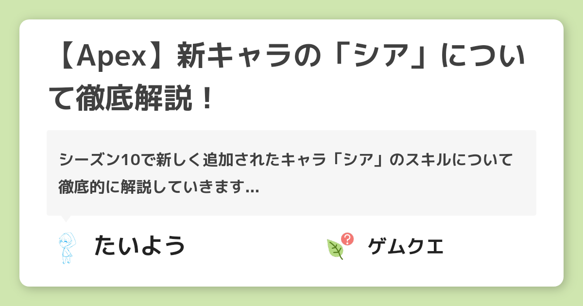 【Apex】新キャラの「シア」について徹底解説！ | Apex LegendsのQ&A