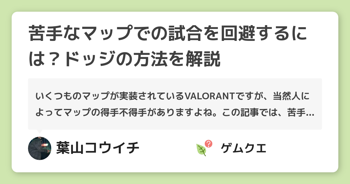 苦手なマップでの試合を回避するには？ドッジの方法を解説 | ヴァロラントのQ&A