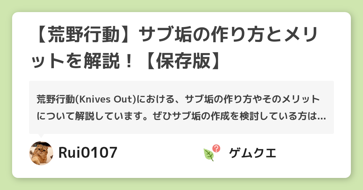 【荒野行動】サブ垢の作り方とメリットを解説！【保存版】 | 荒野行動のQ&A