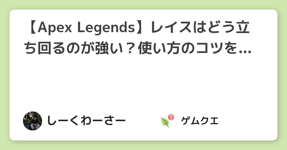 【Apex Legends】レイスはどう立ち回るのが強い？使い方のコツを解説！ | Apex LegendsのQ&A