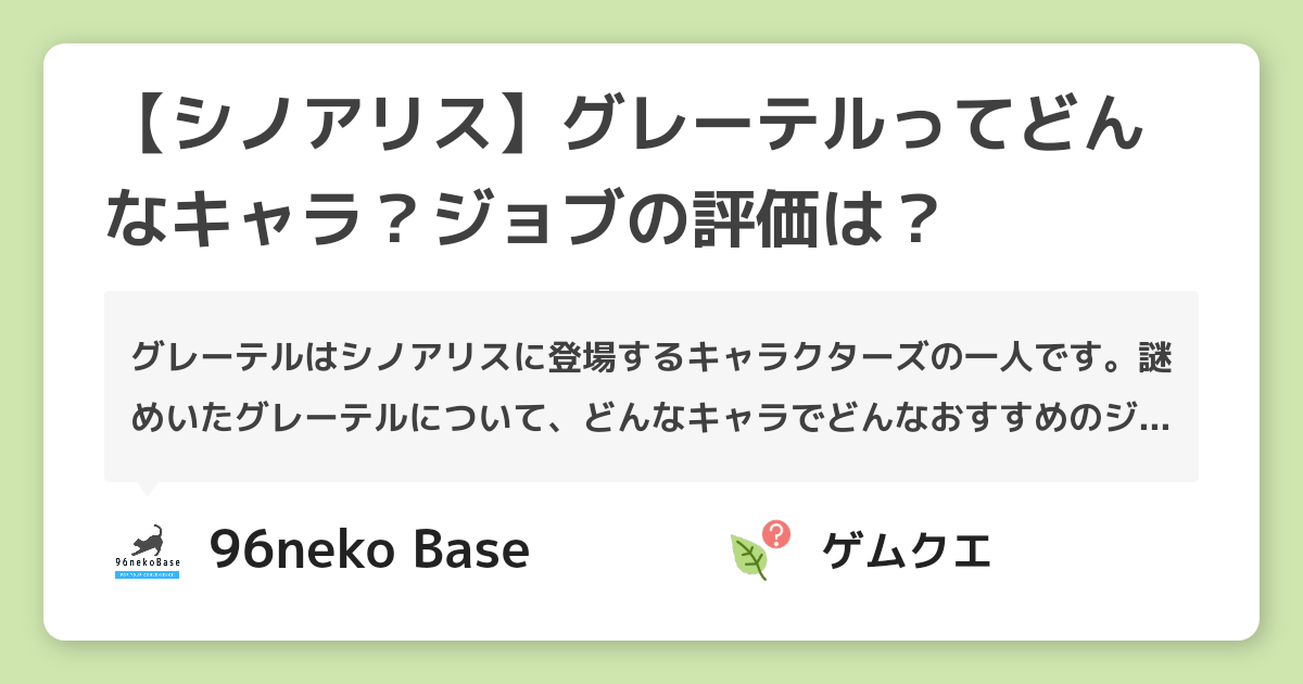 【シノアリス】グレーテルってどんなキャラ？ジョブの評価は？ | シノアリスのQ&A