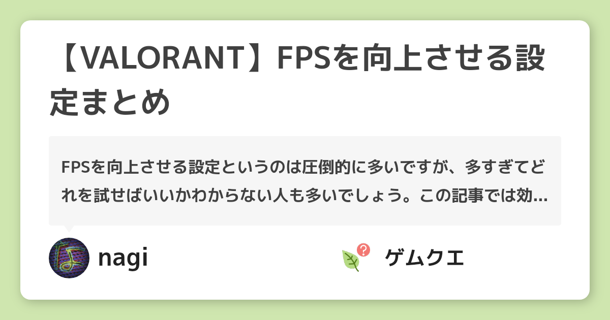 Valorant Fpsを向上させる設定まとめ ヴァロラントのq A