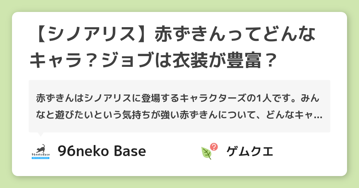 【シノアリス】赤ずきんってどんなキャラ？ジョブは衣装が豊富？ | シノアリスのQ&A