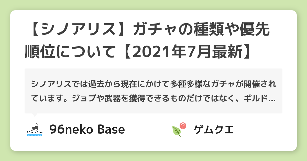 【シノアリス】ガチャの種類や優先順位について【2021年7月最新】 | シノアリスのQ&A