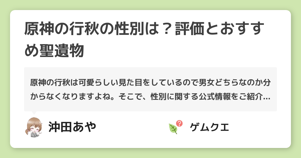 原神の行秋の性別は？評価とおすすめ聖遺物 | 原神のQ&A