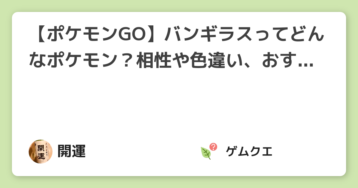 ポケモンgo バンギラスってどんなポケモン 相性や色違い おすすめの技などについて解説 ポケモン Goのq A