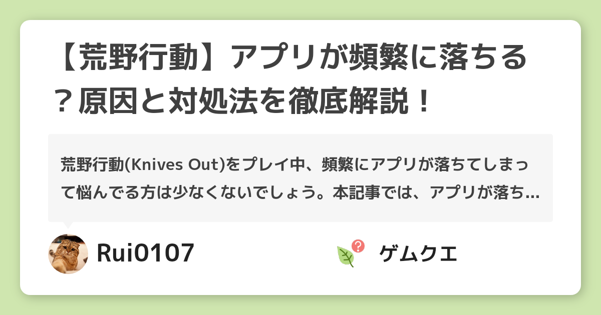 荒野行動 アプリが頻繁に落ちる 原因と対処法を徹底解説 荒野行動のq A