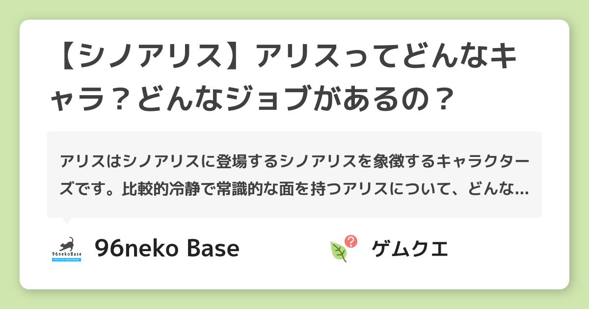 【シノアリス】アリスってどんなキャラ？どんなジョブがあるの？ | シノアリスのQ&A