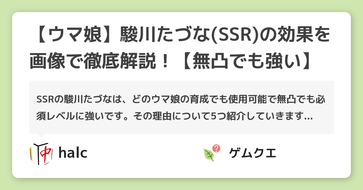 【ウマ娘】駿川たづな(SSR)の効果を画像で徹底解説！【無凸でも強い】 | ウマ娘 プリティーダービーのQ&A