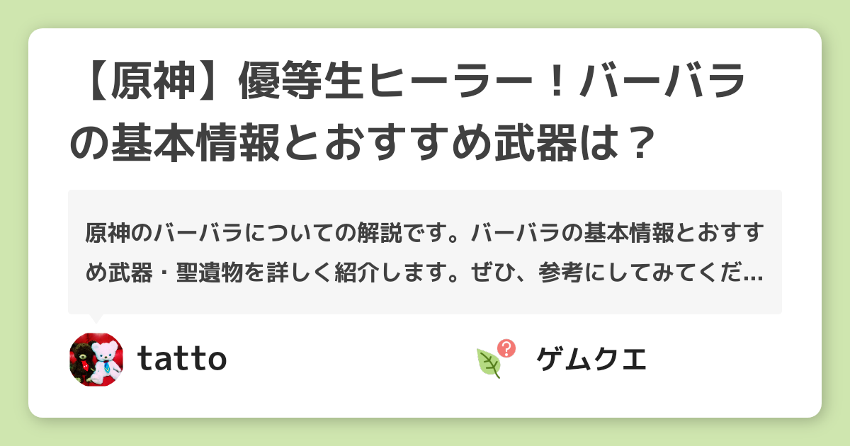 【原神】優等生ヒーラー！バーバラの基本情報とおすすめ武器は？ | 原神のQ&A