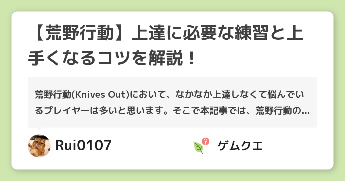 【荒野行動】上達に必要な練習と上手くなるコツを解説！ | 荒野行動のQ&A