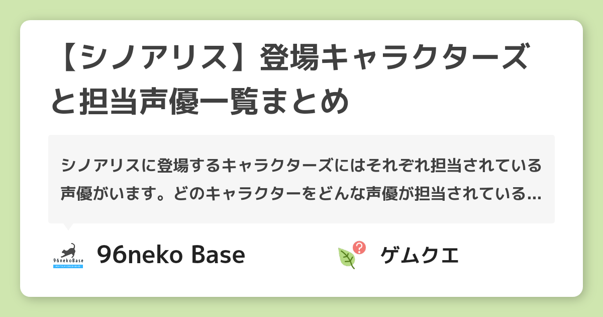 シノアリス 登場キャラクターズと担当声優一覧まとめ シノアリスのq A