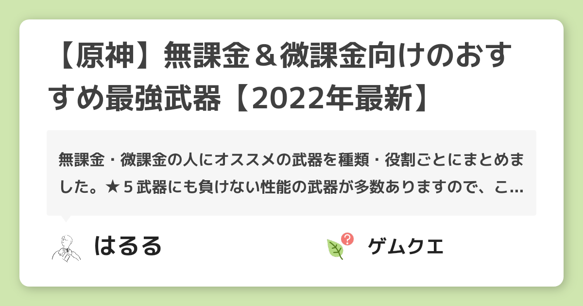 【原神】無課金＆微課金向けのおすすめ最強武器【2022年最新】 | 原神のQ&A
