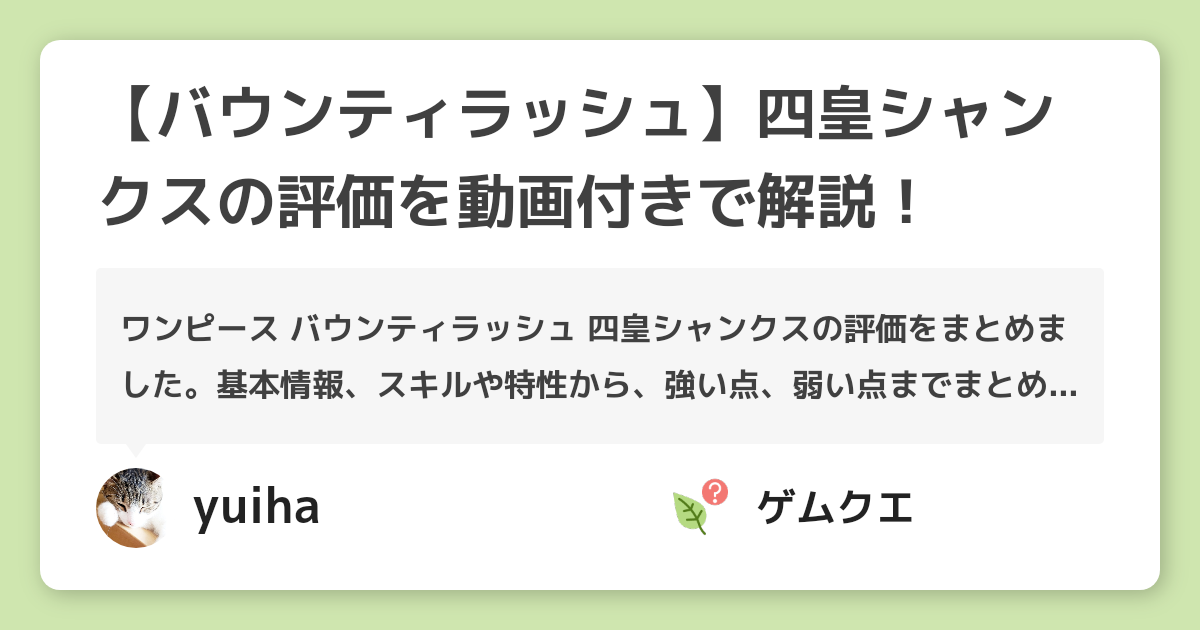 バウンティラッシュ 四皇シャンクスの評価を動画付きで解説 ワンピース バウンティラッシュのq A