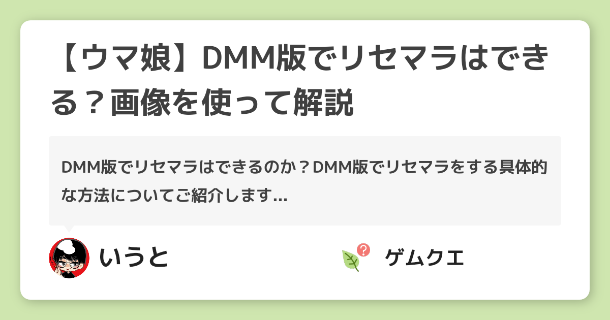 【ウマ娘】DMM版でリセマラはできる？画像を使って解説 | ウマ娘 プリティーダービーのQ&A