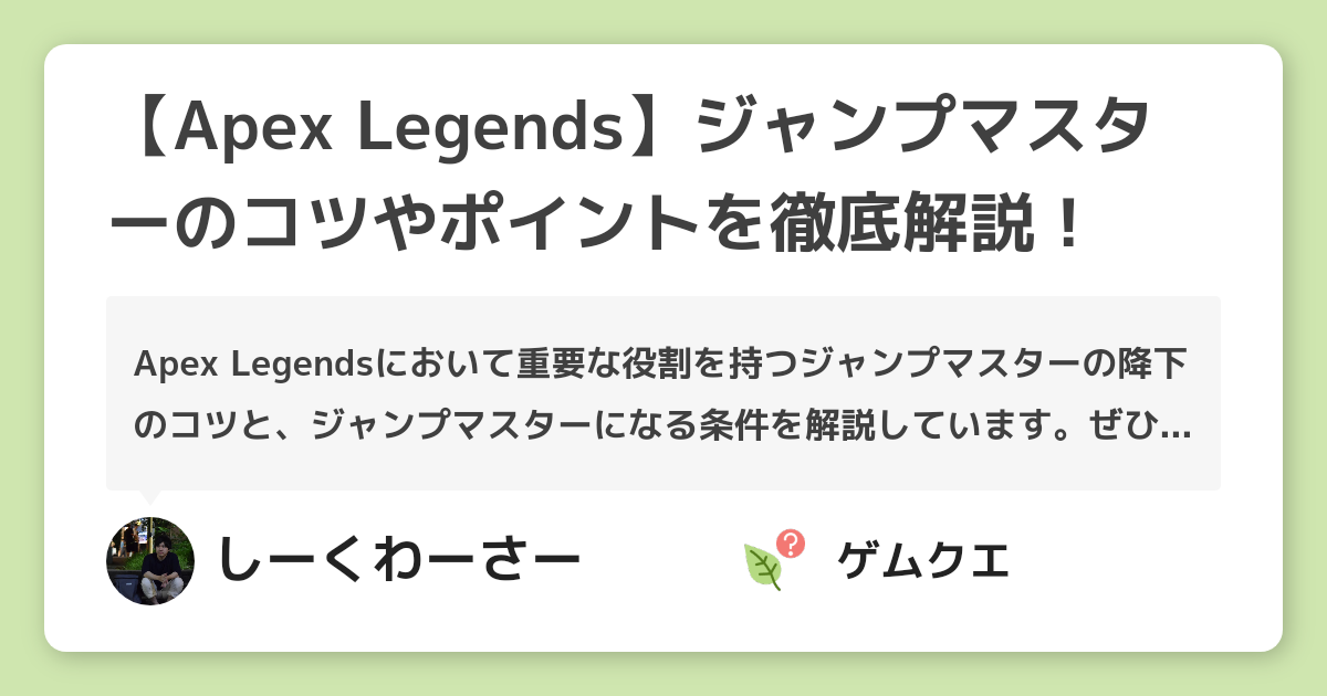 【Apex Legends】ジャンプマスターのコツやポイントを徹底解説！ | Apex LegendsのQ&A