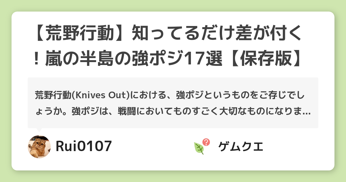 【荒野行動】知ってるだけ差が付く！嵐の半島の強ポジ17選【保存版】 | 荒野行動のQ&A