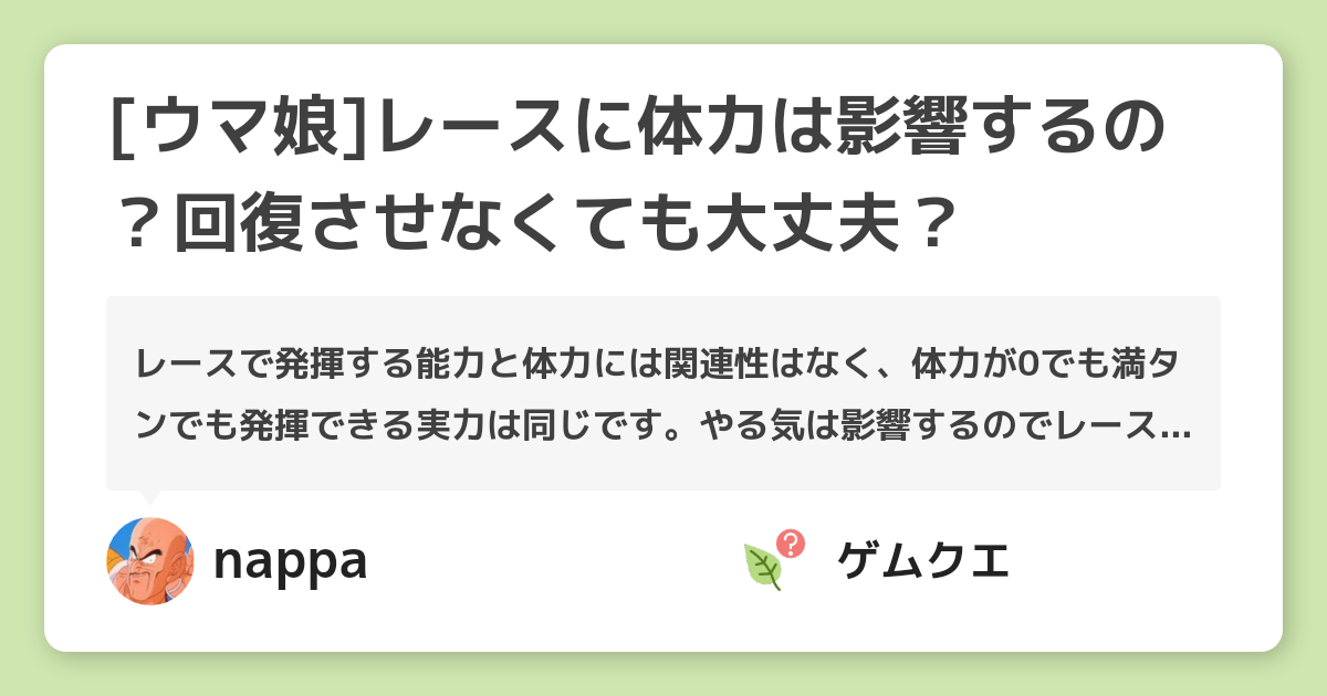 [ウマ娘]レースに体力は影響するの？回復させなくても大丈夫？ | ウマ娘 プリティーダービーのQ&A