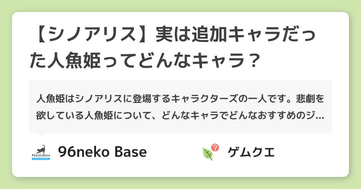 【シノアリス】実は追加キャラだった人魚姫ってどんなキャラ？ | シノアリスのQ&A