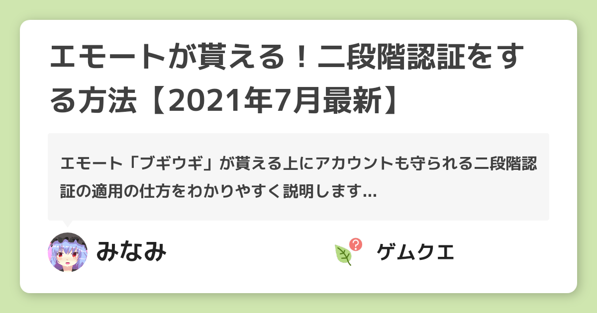 エモートが貰える！二段階認証をする方法【2021年7月最新】 | フォートナイトのQ&A