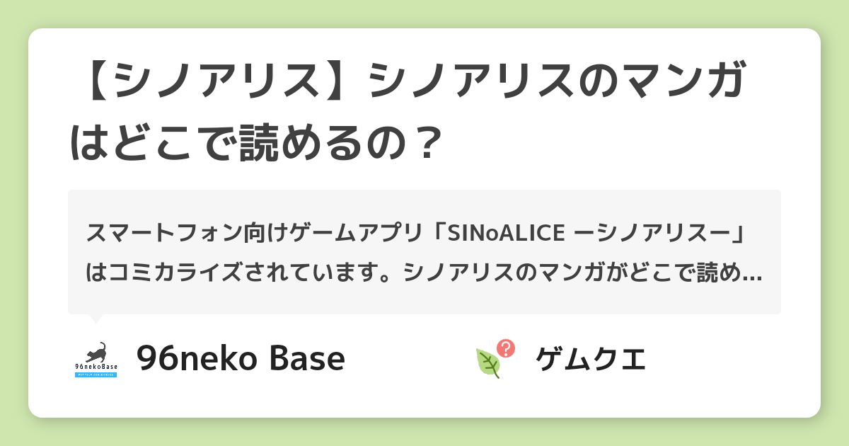 【シノアリス】シノアリスのマンガはどこで読めるの？ | シノアリスのQ&A