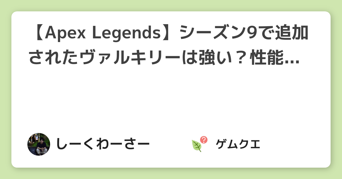 【Apex Legends】シーズン9で追加されたヴァルキリーは強い？性能や使い方のポイントを解説 | Apex LegendsのQ&A