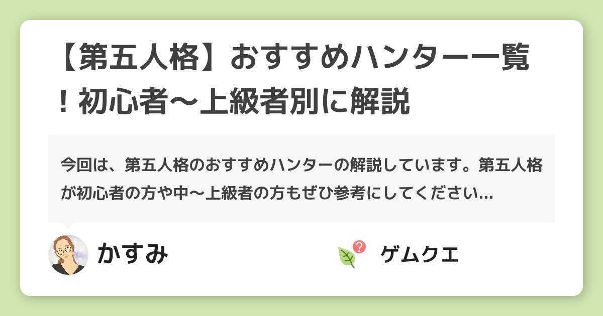 第五人格 おすすめハンター一覧 初心者 上級者別に解説 第五人格 Identity Vのq A