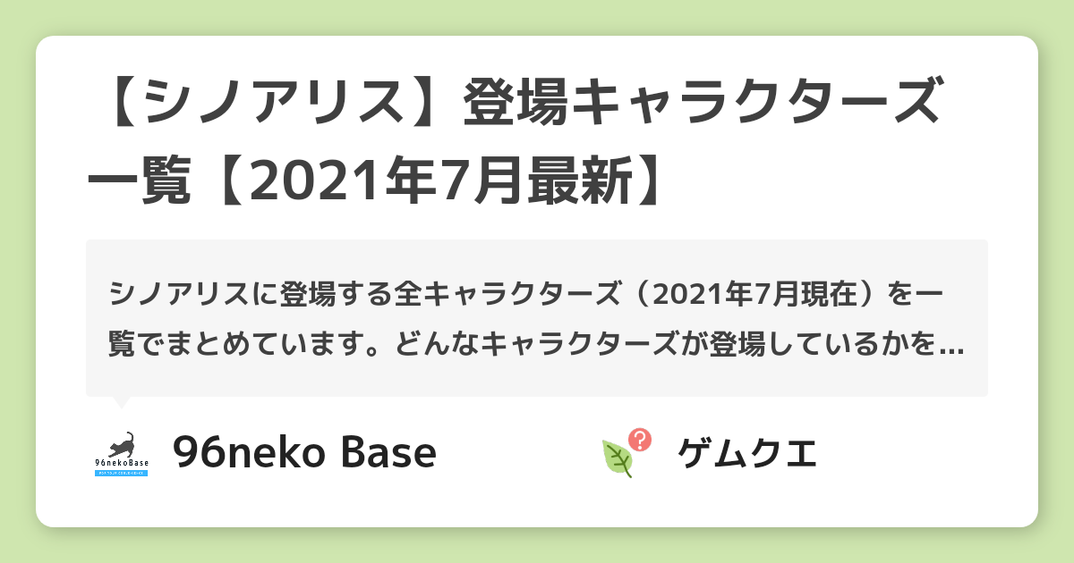 【シノアリス】登場キャラクターズ一覧【2021年7月最新】 | シノアリスのQ&A