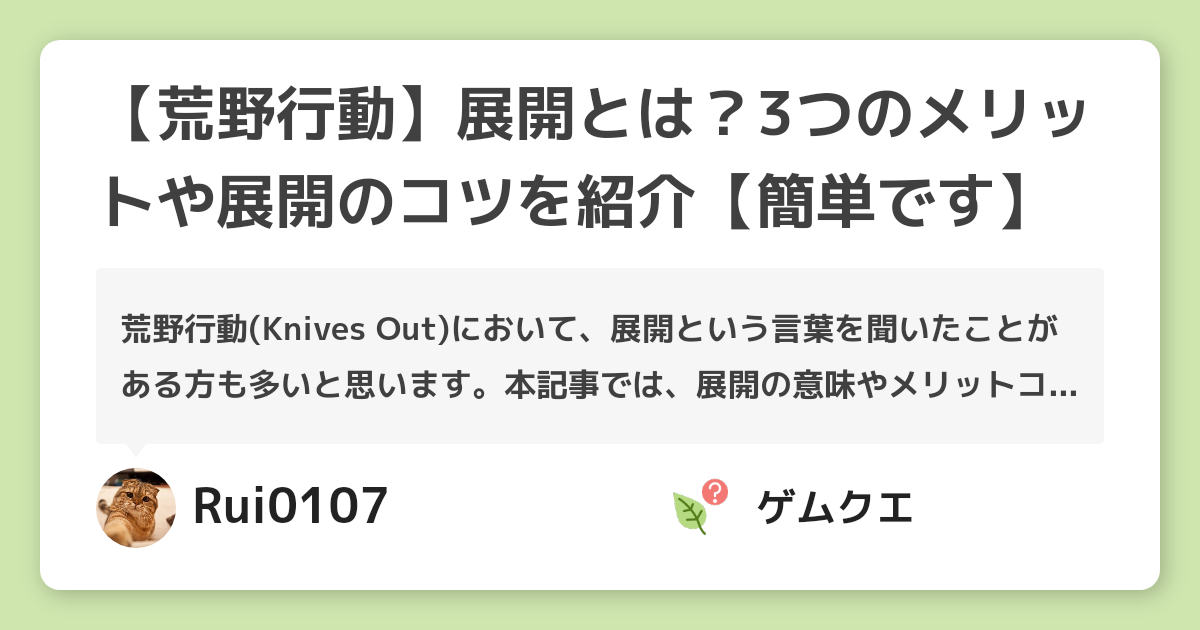 【荒野行動】展開とは？3つのメリットや展開のコツを紹介【簡単です】 | 荒野行動のQ&A