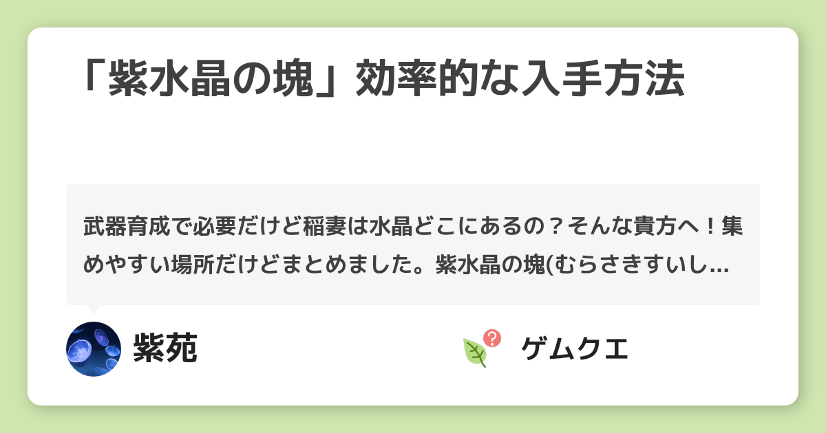 「紫水晶の塊」効率的な入手方法 | 原神のQ&A