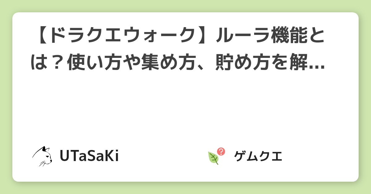 【ドラクエウォーク】ルーラ機能とは？使い方や集め方、貯め方を解説！【2021年8月最新】 | ドラゴンクエストウォークのQ&A