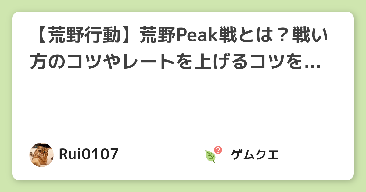 【荒野行動】荒野Peak戦とは？戦い方のコツやレートを上げるコツを紹介！ | 荒野行動のQ&A