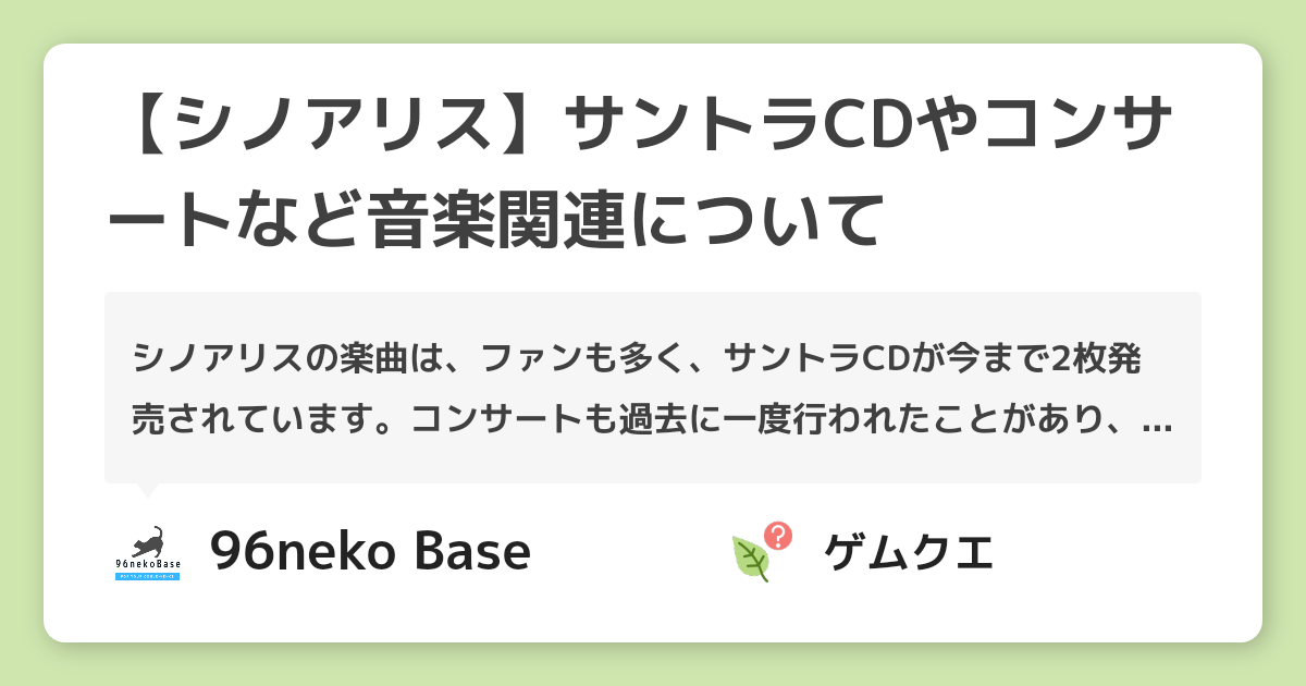 【シノアリス】サントラCDやコンサートなど音楽関連について | シノアリスのQ&A