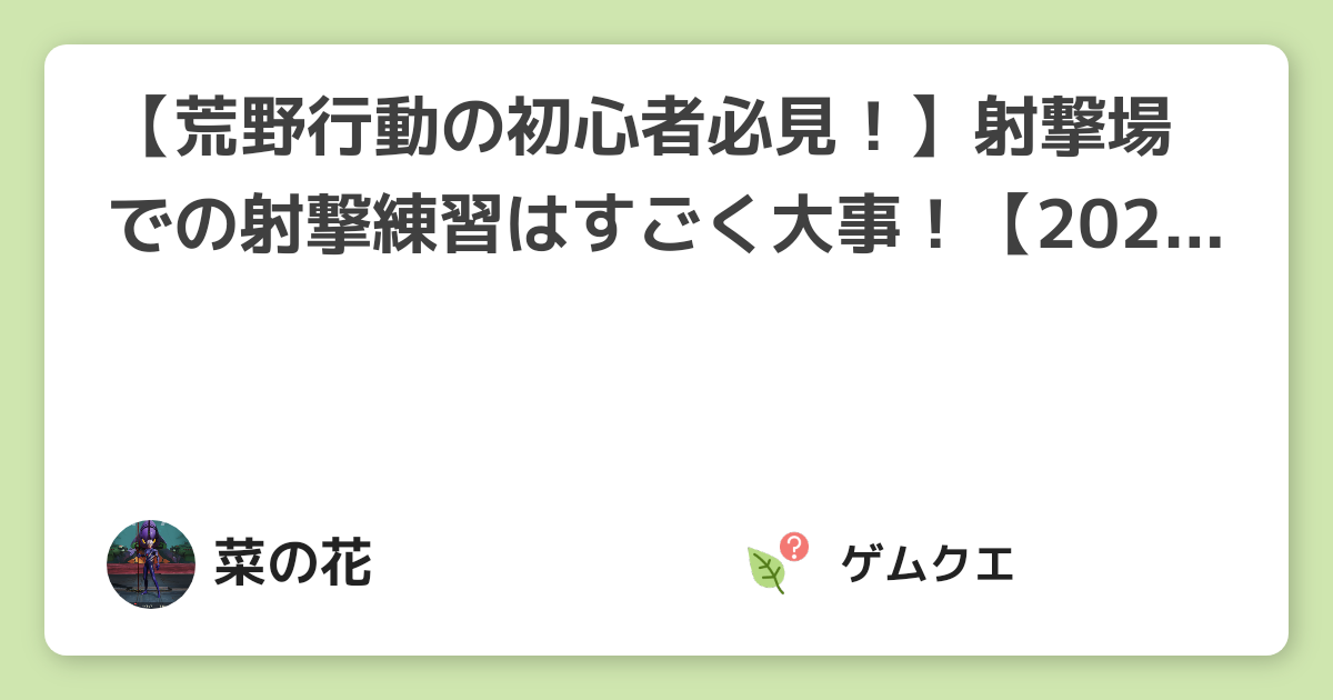 【荒野行動の初心者必見！】射撃場での射撃練習はすごく大事！【2021年7月最新】 | 荒野行動のQ&A