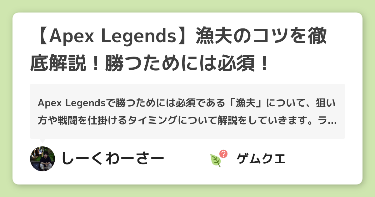 【Apex Legends】漁夫のコツを徹底解説！勝つためには必須！ | Apex LegendsのQ&A