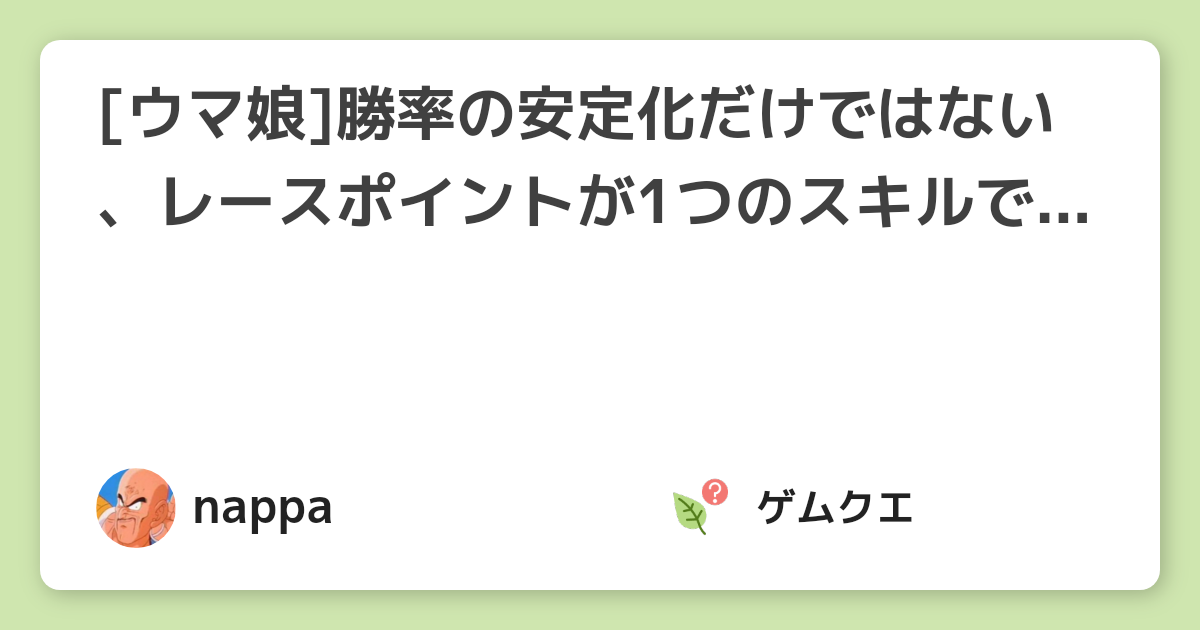[ウマ娘]勝率の安定化だけではない、レースポイントが1つのスキルで3度おいしい「コンセントレーション」。 | ウマ娘 プリティーダービーのQ&A